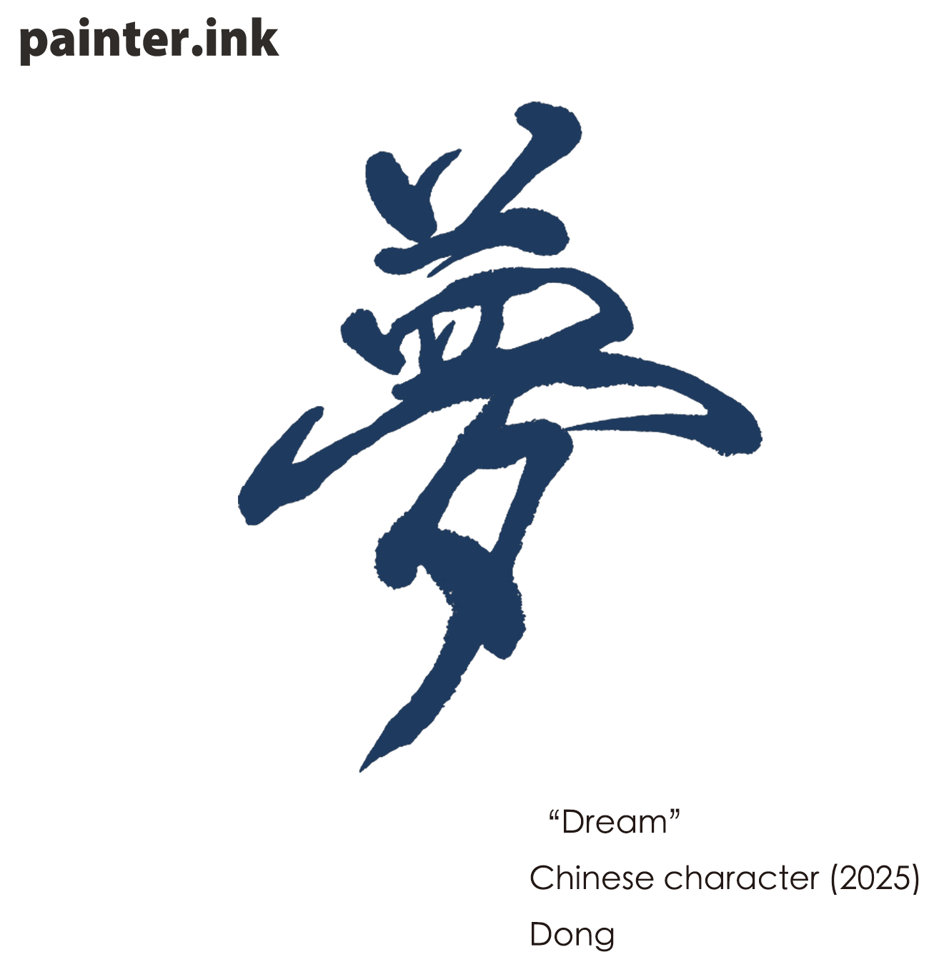 Traditional Chinese Calligraphy: Dream source artwork